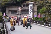 箱根大名行列 2015